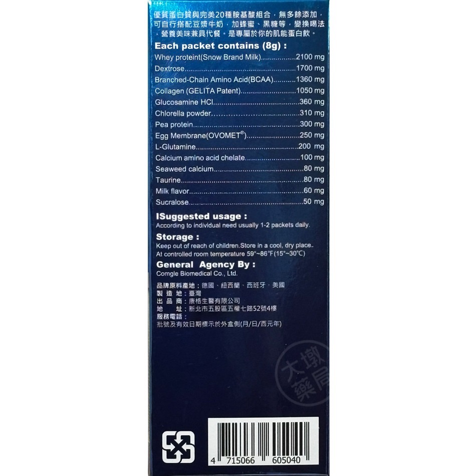 倍肌力 優質蛋白飲 (粉末)8gx30包/盒 多元蛋白補給 台灣公司貨》大墩藥局-細節圖4