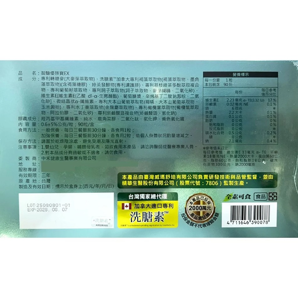 威瑪舒培x永業生醫智醣優勝寶EX (30粒/60粒)(90粒/盒)  全素可食 穩定平衡 維持健康 台灣公司貨》大墩藥局-細節圖3