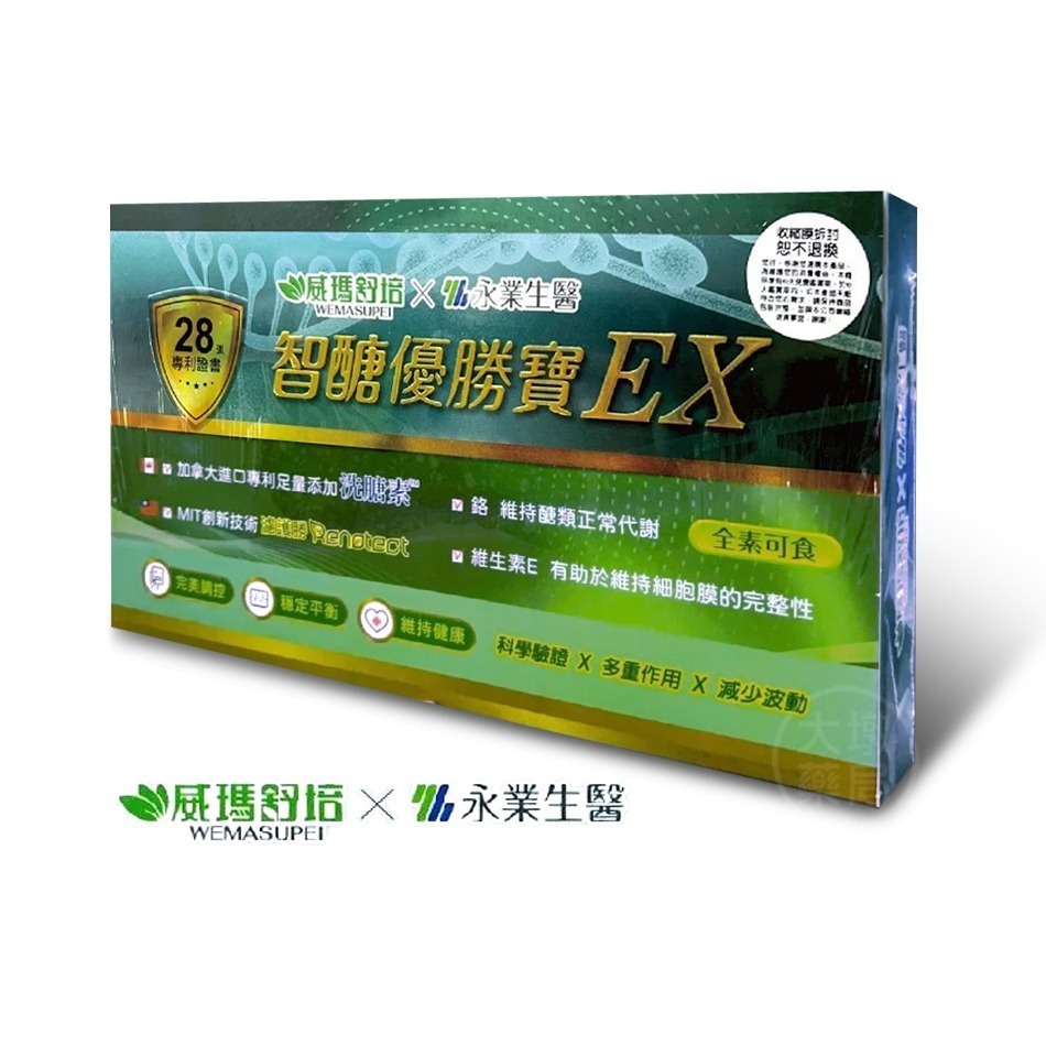 威瑪舒培x永業生醫 智醣優勝寶EX (30粒/60粒)(90粒/盒)  全素可食 穩定平衡 維持健康 公司貨》大墩藥局-細節圖2