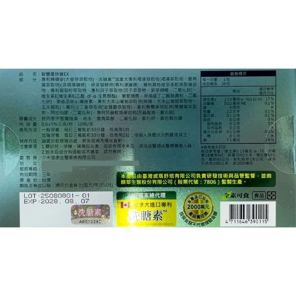 威瑪舒培x永業生醫 智醣優勝寶EX 10粒/盒 全素可食 穩定平衡 維持健康 台灣公司貨》大墩藥局-細節圖3