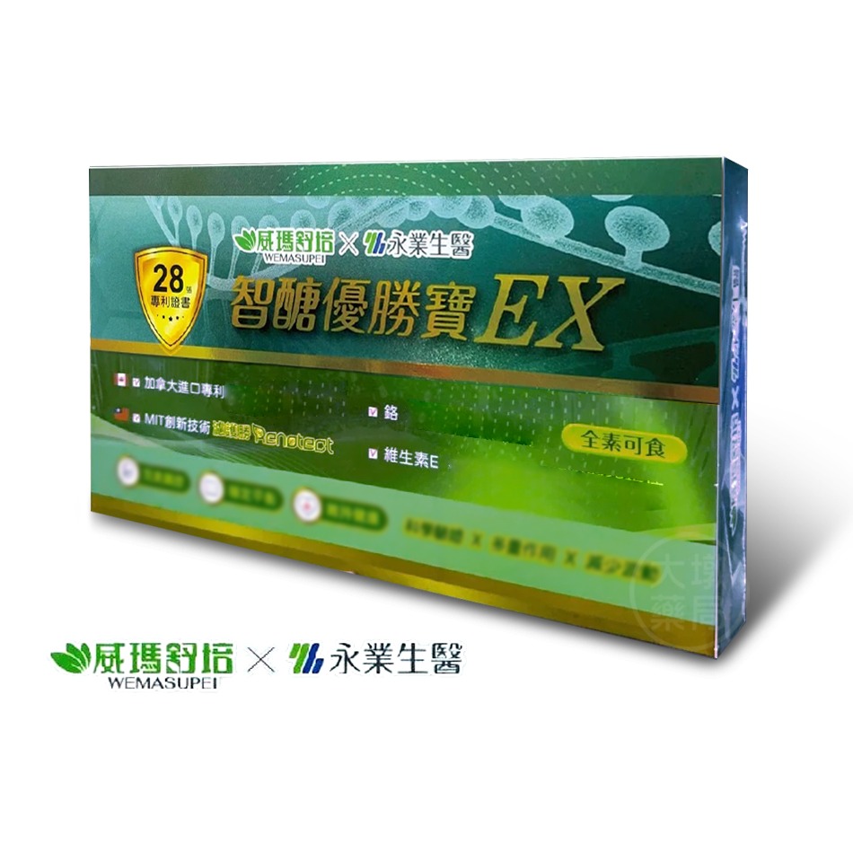 威瑪舒培x永業生醫 智醣優勝寶EX 10粒/盒 全素可食 健康維持 台灣公司貨》大墩藥局-細節圖2