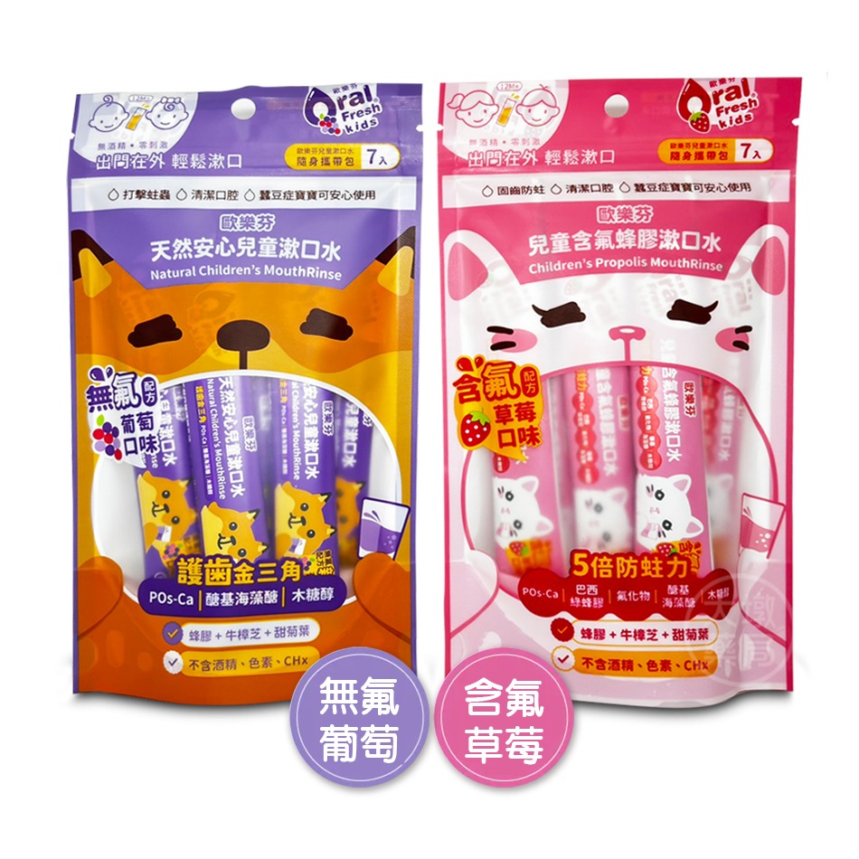 歐樂芬 天然安心兒童漱口水(無氟葡萄) / 兒童蜂膠漱口水(含氟草莓) 隨身包 12mlX7入/袋 台灣公司貨》大墩藥局-細節圖2