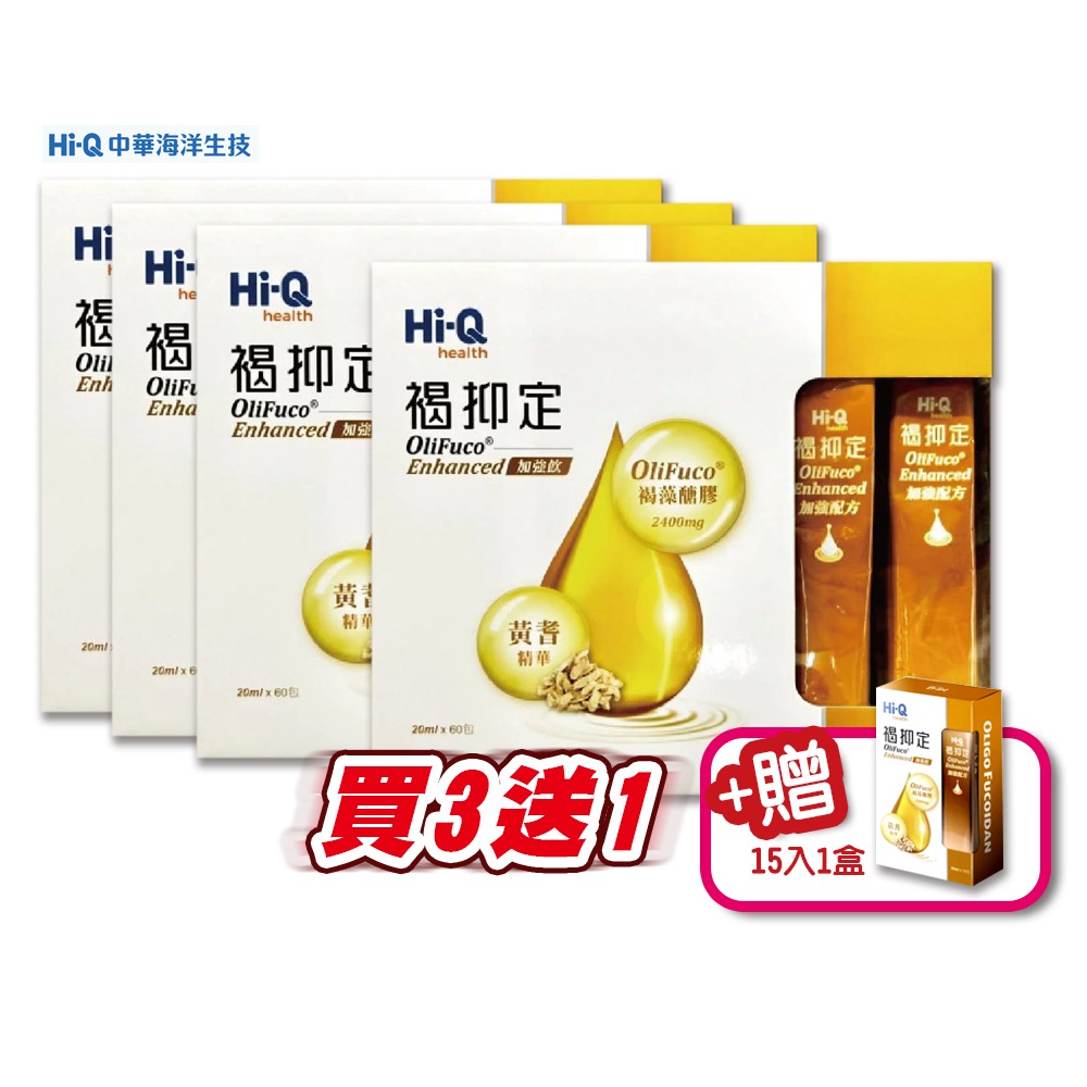 !☆買3送1+贈15入1盒☆!HI-Q 褐抑定-加強飲 60包/盒 褐藻醣膠 黃耆精華 山楂萃取物 台灣公司貨》大墩藥局-細節圖2