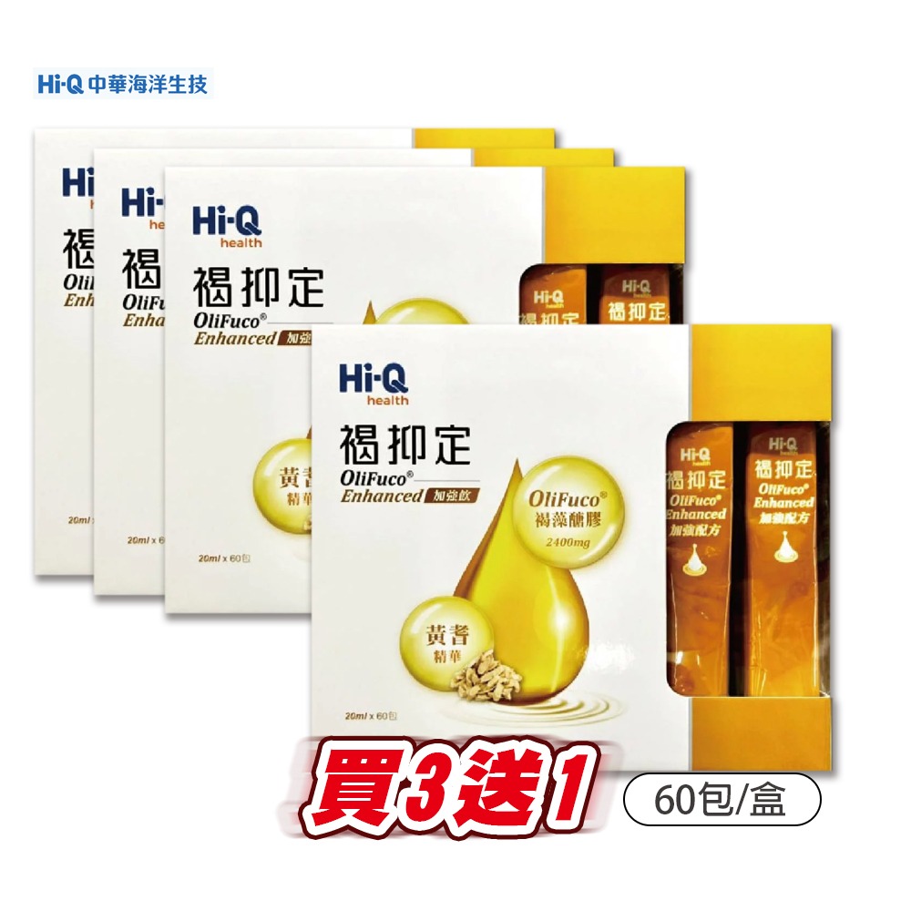 !☆買3送1☆!HI-Q 褐抑定-加強飲 60包/盒 褐藻醣膠 黃耆精華 山楂萃取物 台灣公司貨》大墩藥局-細節圖2