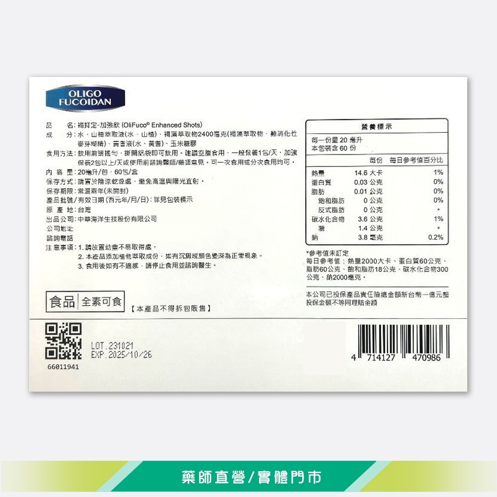 !☆買3送1☆!HI-Q 褐抑定-加強飲 60包/盒 褐藻醣膠 黃耆精華 山楂萃取物 台灣公司貨》大墩藥局-細節圖3