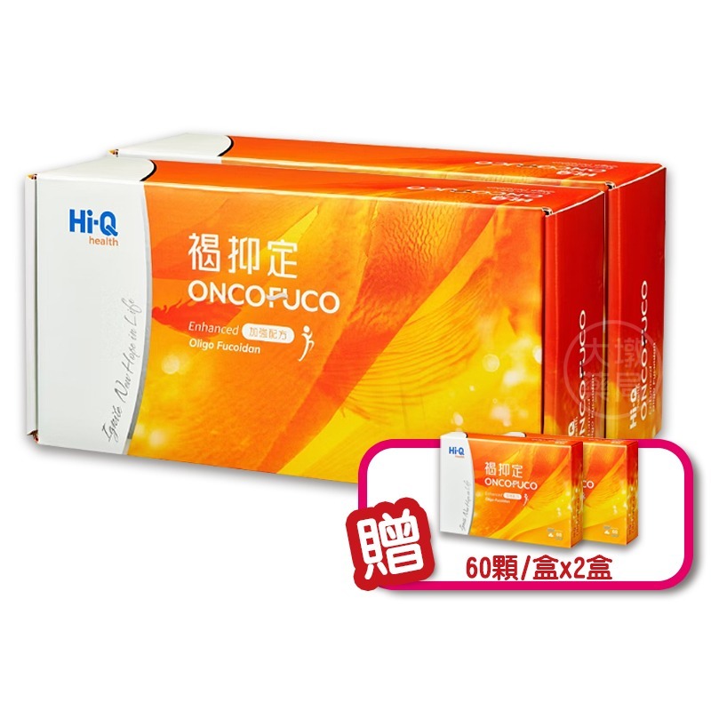 !☆買2送2☆! Hi-Q 褐抑定 加強配方褐藻醣膠(膠囊) 480顆/盒x2盒送☆60顆/盒x2 台灣公司貨》大墩藥局-細節圖2