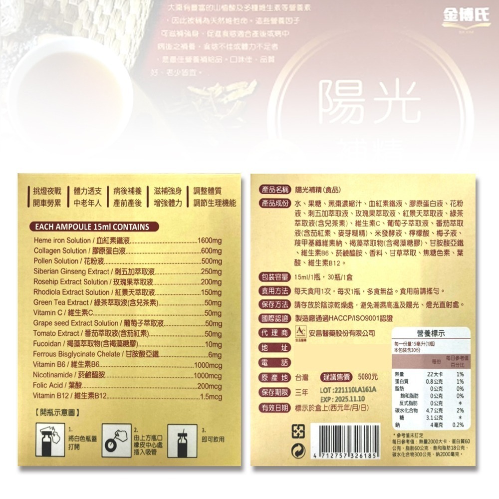 金博氏陽光飲(食品) 15ml×30瓶/盒 台灣公司貨》大墩藥局-細節圖3