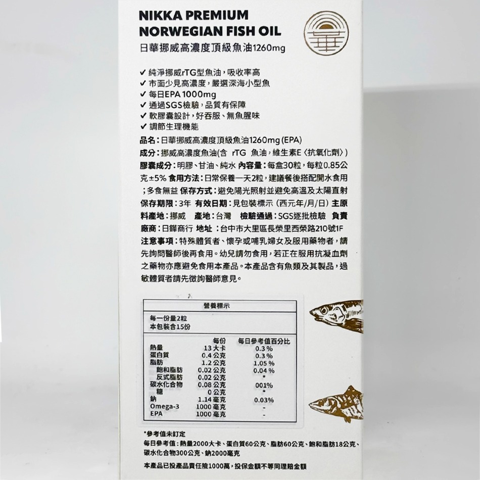 日華 挪威高濃度頂級魚油 1000mg(EPA+DHA)/1260mg(EPA)軟膠囊 30粒/盒 公司貨》大墩藥局-細節圖6