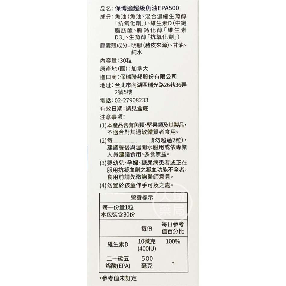 Dr.Bora 保博適 超級魚油EPA500 30粒/盒 EPA 加拿大魚油 台灣公司貨》大墩藥局-細節圖3