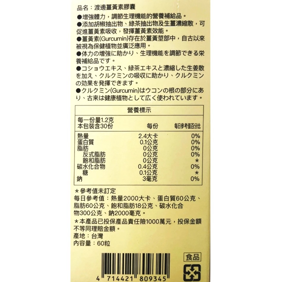 人生製藥 渡邊薑黃素膠囊 60粒/盒 素食可食 調節生理機能 台灣公司貨》大墩藥局-細節圖4