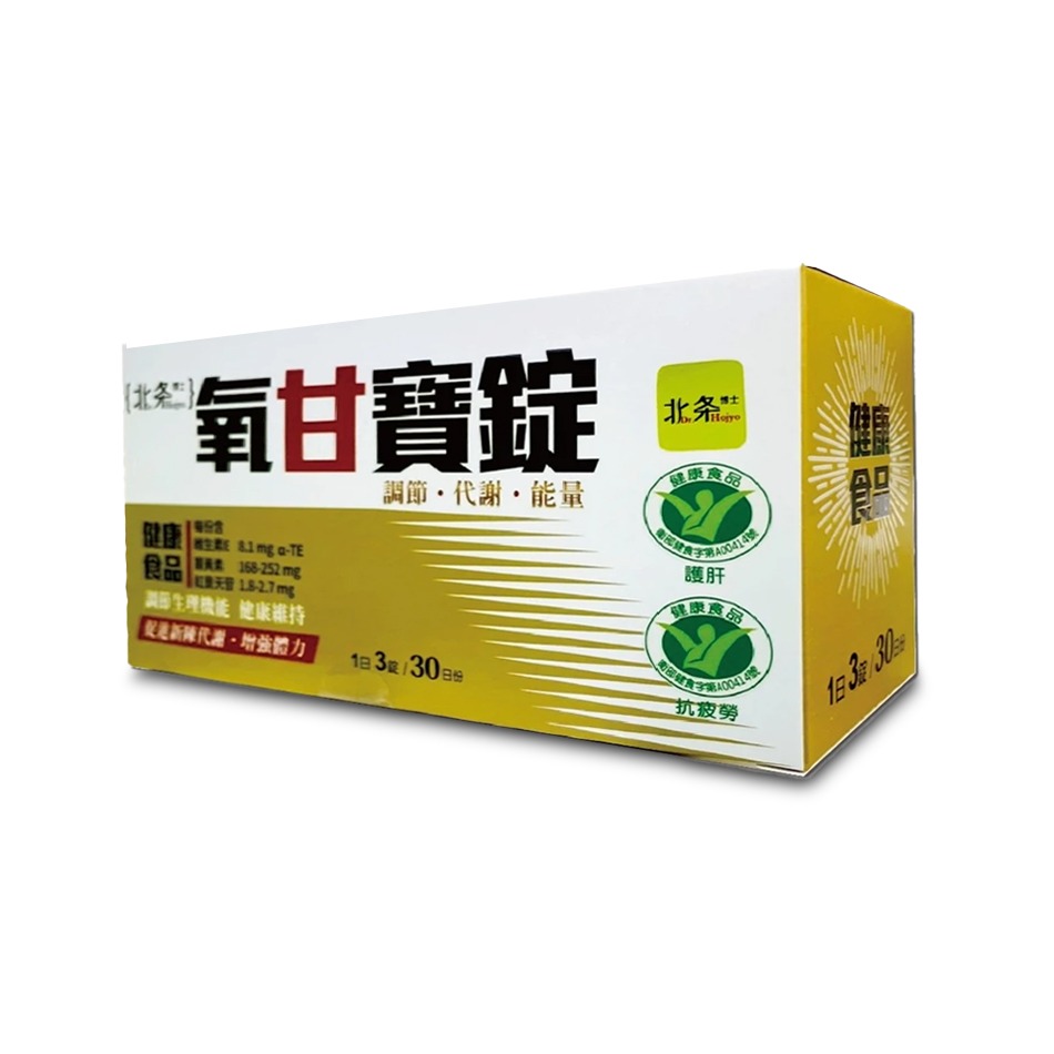 Dr.Hojyo 北条博士氧甘寶錠 30包/盒 薑黃素 紅景天 維生素E 台灣公司貨》大墩藥局-細節圖2