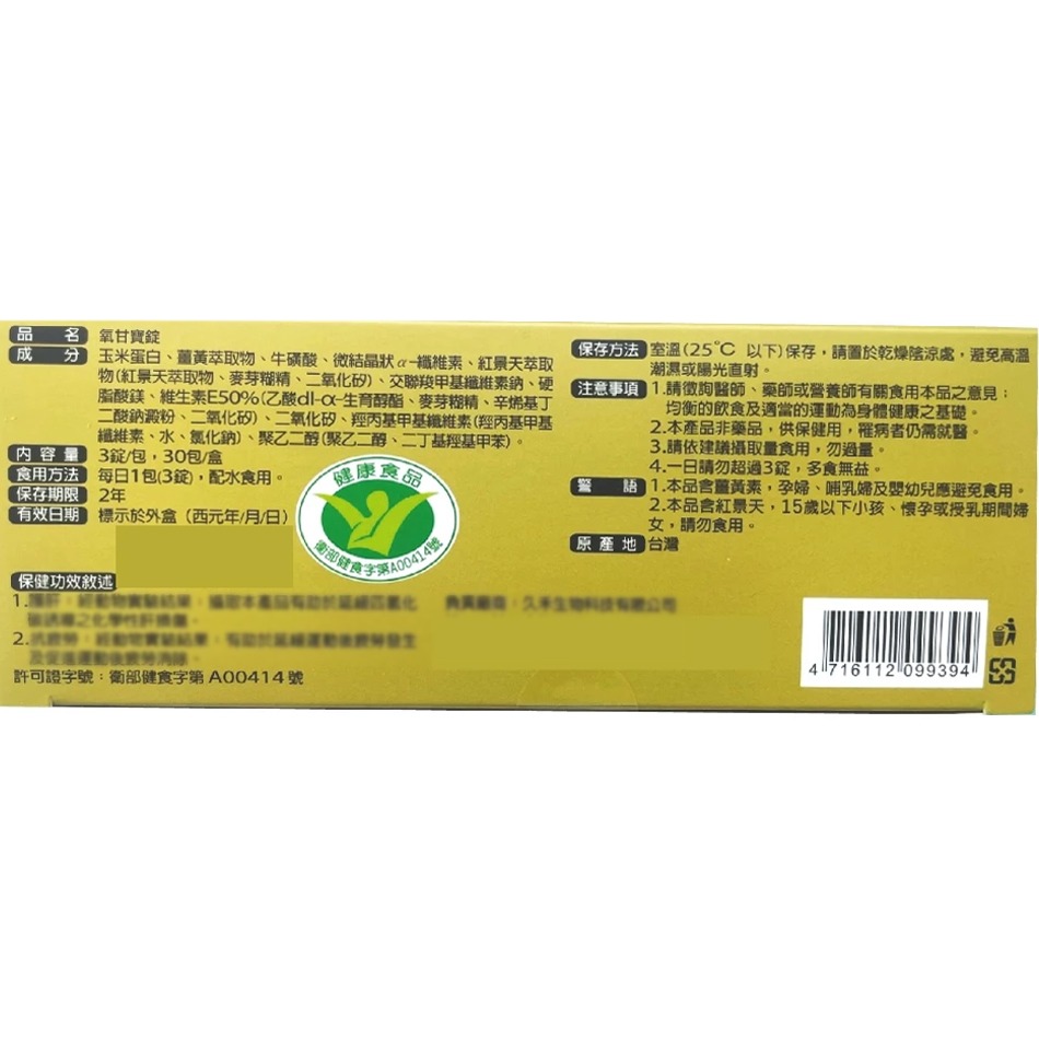 Dr.Hojyo 北条博士氧甘寶錠 30包/盒 薑黃素 紅景天 維生素E 台灣公司貨》大墩藥局-細節圖3