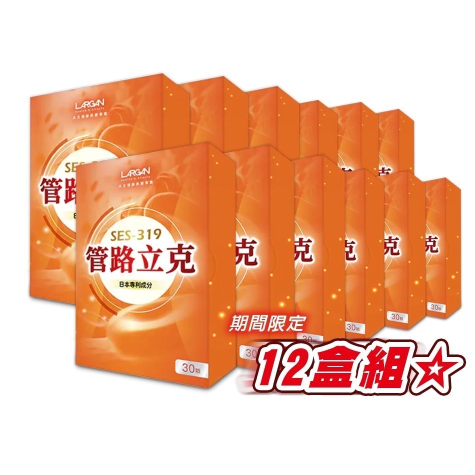 !☆12盒組☆! LARGAN大立美 SES-319 管路立克 30顆/盒 岑永康、張珮珊推薦》大墩藥局-細節圖2