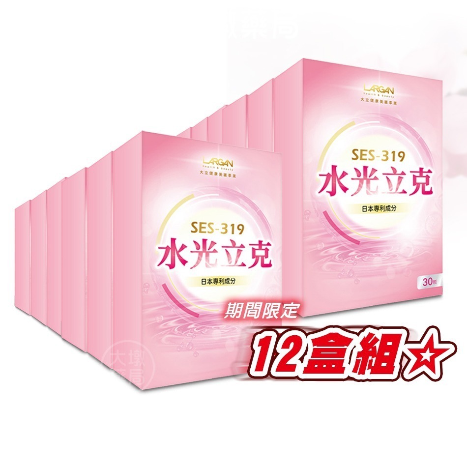 !☆12盒組☆! LARGAN大立美 SES-319 水光立克 30顆/盒 紅豐櫻 魚膠原》大墩藥局-細節圖2