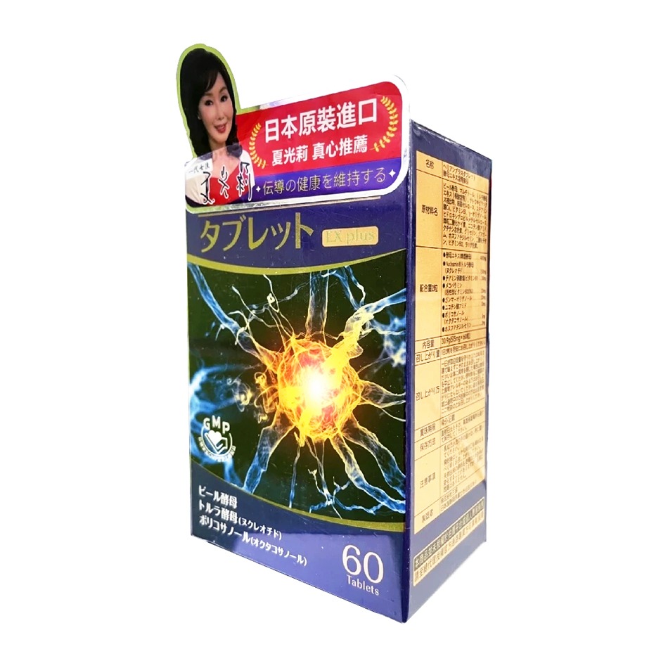 EX合利安 plus 膜衣錠 60粒/盒 素食可食 調整體質 台灣公司貨》大墩藥局-細節圖2