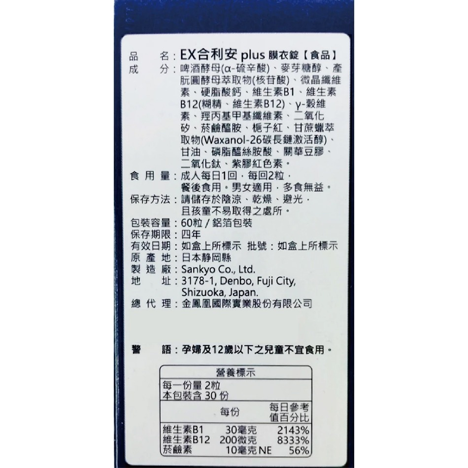 EX合利安 plus 膜衣錠 60粒/盒 素食可食 調整體質 台灣公司貨》大墩藥局-細節圖3