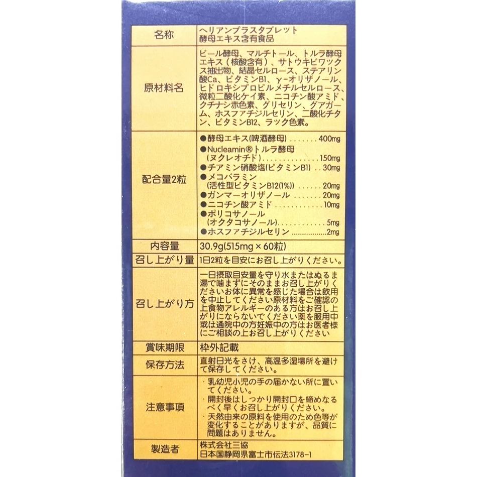 EX合利安 plus 膜衣錠 60粒/盒 素食可食 調整體質 台灣公司貨》大墩藥局-細節圖4