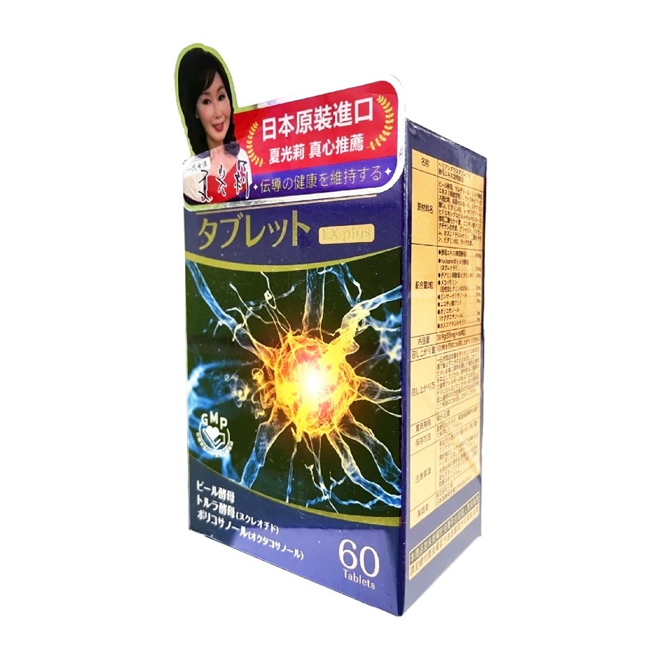 EX合利安 plus 膜衣錠 60粒/盒 素食可食 調整體質 台灣公司貨》大墩藥局-細節圖2