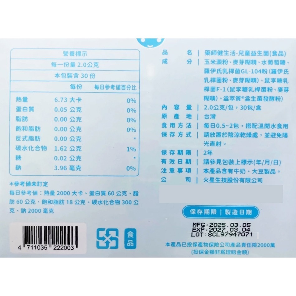 藥師健生活 兒童益生菌 30入/盒 調整體質 促進新陳代謝 兒童至成人全齡適用 小朋友益生菌》大墩藥局-細節圖4