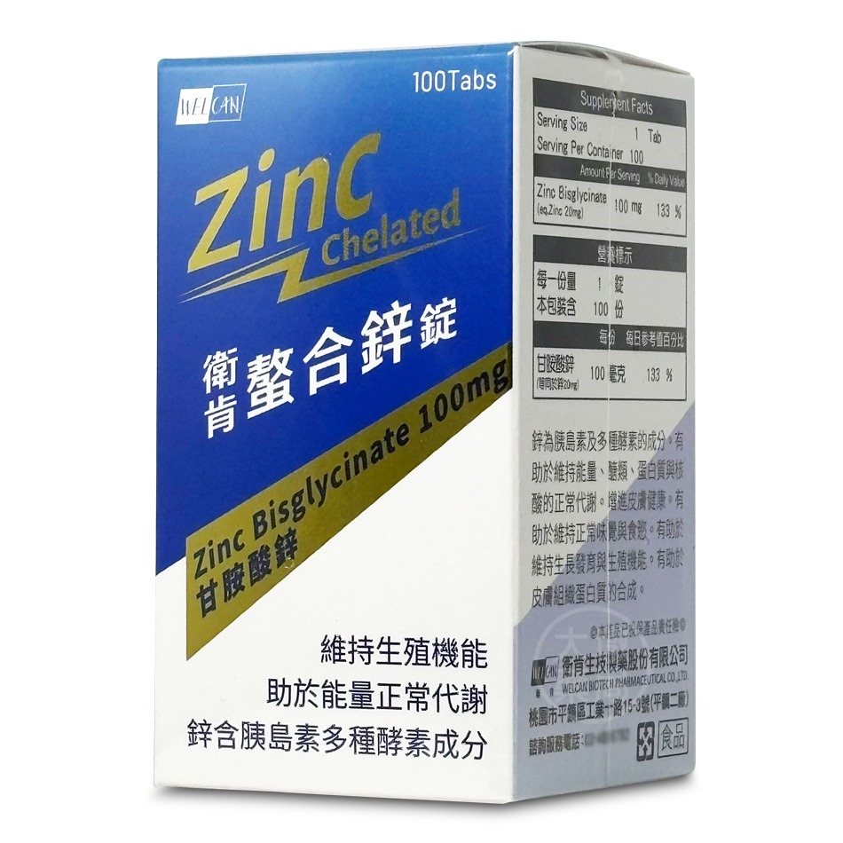 衛肯 螯合鋅錠 100錠/瓶 鋅 調節生理機能 促進新陳代謝 健康維持》大墩藥局-細節圖2