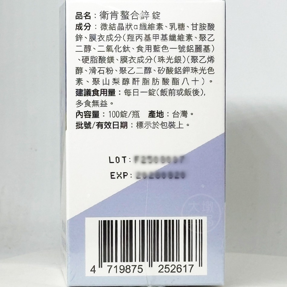 衛肯 螯合鋅錠 100錠/瓶 鋅 調節生理機能 促進新陳代謝 健康維持》大墩藥局-細節圖3