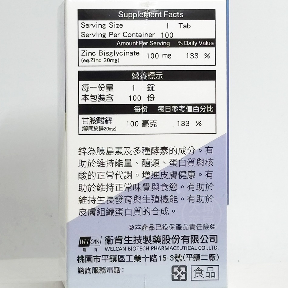 衛肯 螯合鋅錠 100錠/瓶 鋅 調節生理機能 促進新陳代謝 健康維持》大墩藥局-細節圖4