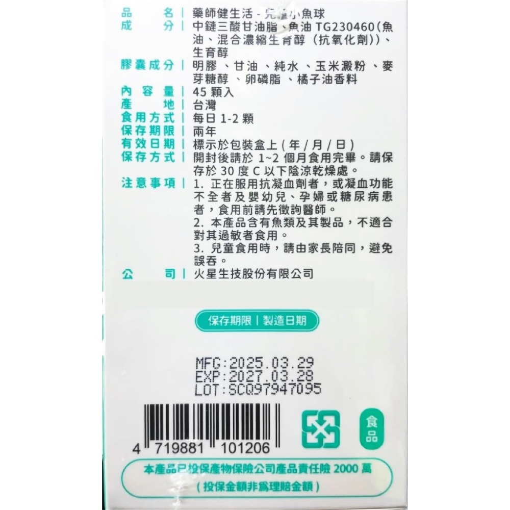 藥師健生活 兒童小魚球 45顆/盒 咀嚼式軟膠囊 橘子口味無腥味 rTG型態 兒童魚油 兒童保健》大墩藥局-細節圖4