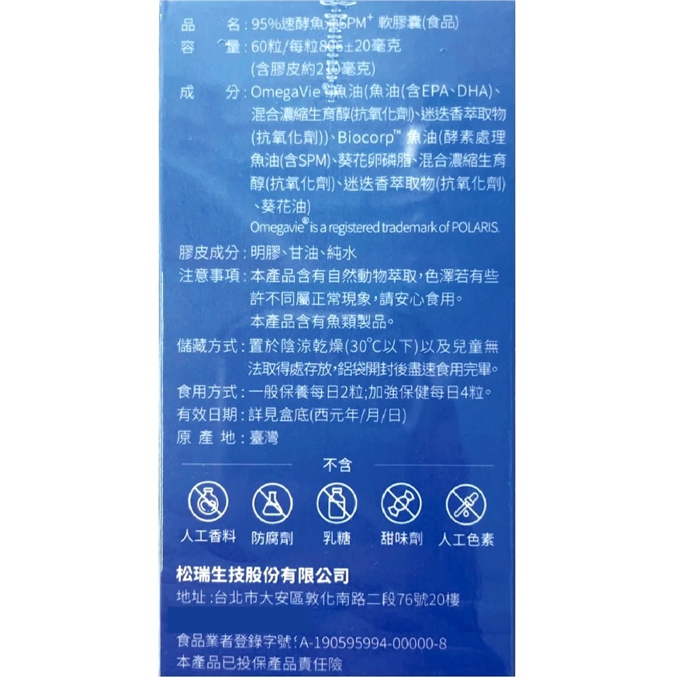 !☆買5送1☆! 松瑞製藥 95%速酵魚油SPM 軟膠囊 60粒/盒 韓國酵素魚油 法國純淨魚油  台灣公司貨》大墩藥局-細節圖3