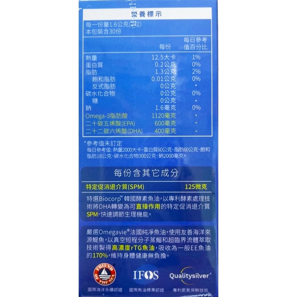 !☆買5送1☆! 松瑞製藥 95%速酵魚油SPM 軟膠囊 60粒/盒 韓國酵素魚油 法國純淨魚油  台灣公司貨》大墩藥局-細節圖4