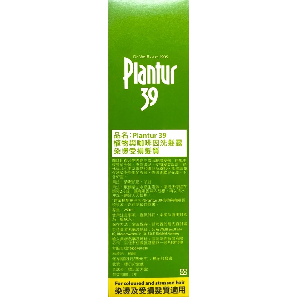 Plantur39 植物與咖啡因洗髮露 250ml/瓶 40+熟齡女性 細軟髮染燙及受損髮質 台灣公司貨》大墩藥局-細節圖3