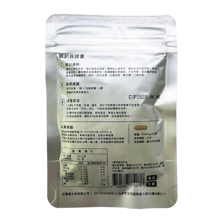 CIAO日喬恩 忌妒我膠囊 30顆/袋 仙人掌 山茶花 黑苦瓜 非洲芒果萃取 全素可食 台灣公司貨》大墩藥局-細節圖3
