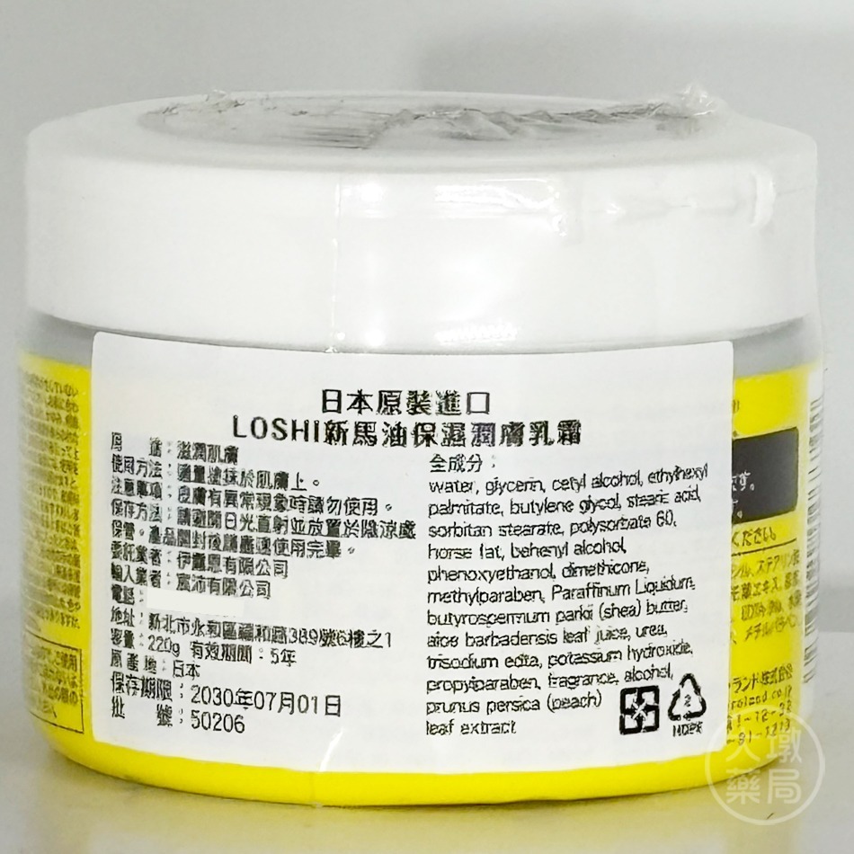 日本 Loshi 馬油保濕潤膚乳霜 220g 臉部/身體 全身適用 滋潤 保濕乳霜 》大墩藥局-細節圖3