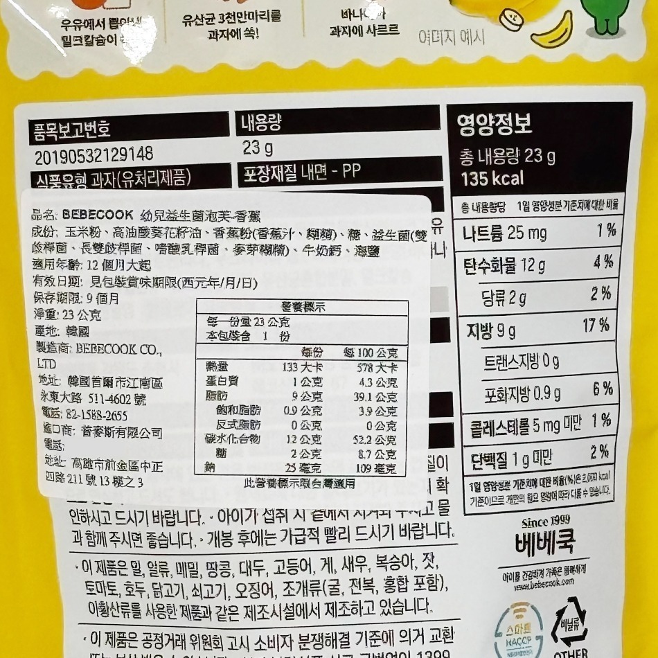 BEBECOOK寶膳 幼兒益生菌泡芙 23g/包 (香蕉/草莓) ✦12個月大起✦手指餅乾 寶寶餅乾 寶寶點心》大墩藥局-細節圖4