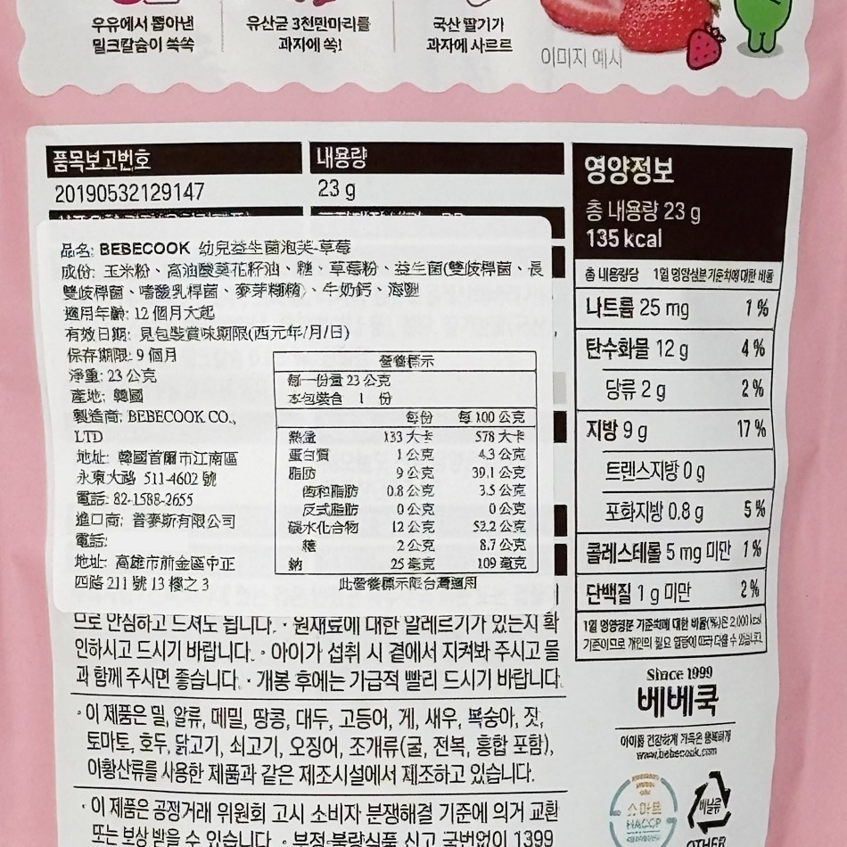 BEBECOOK寶膳 幼兒益生菌泡芙 23g/包 (香蕉/草莓) ✦12個月大起✦手指餅乾 寶寶餅乾 寶寶點心》大墩藥局-細節圖5