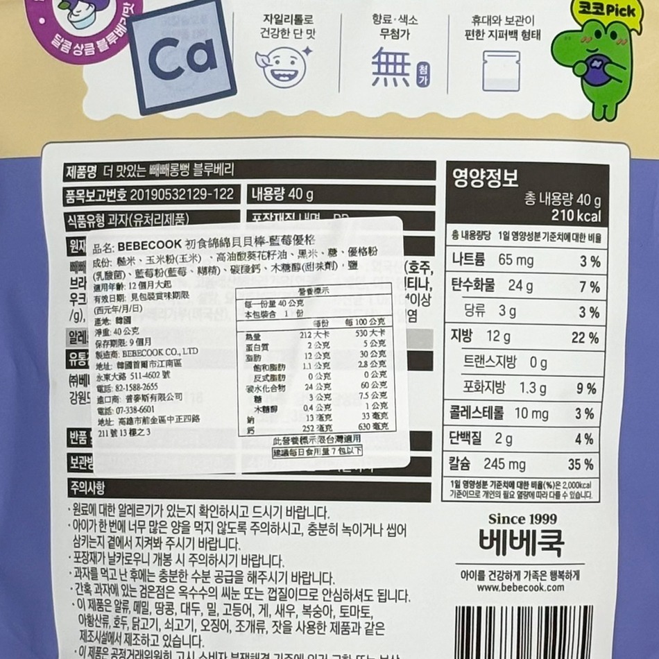 BEBECOOK 寶膳 初食綿綿貝貝棒 40g/包(藍莓優格/炙燒玉米) ✦12個月大起✦寶寶餅乾 寶寶點心》大墩藥局-細節圖4