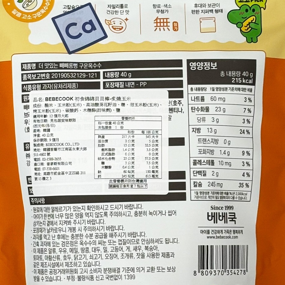 BEBECOOK 寶膳 初食綿綿貝貝棒 40g/包(藍莓優格/炙燒玉米) ✦12個月大起✦寶寶餅乾 寶寶點心》大墩藥局-細節圖5