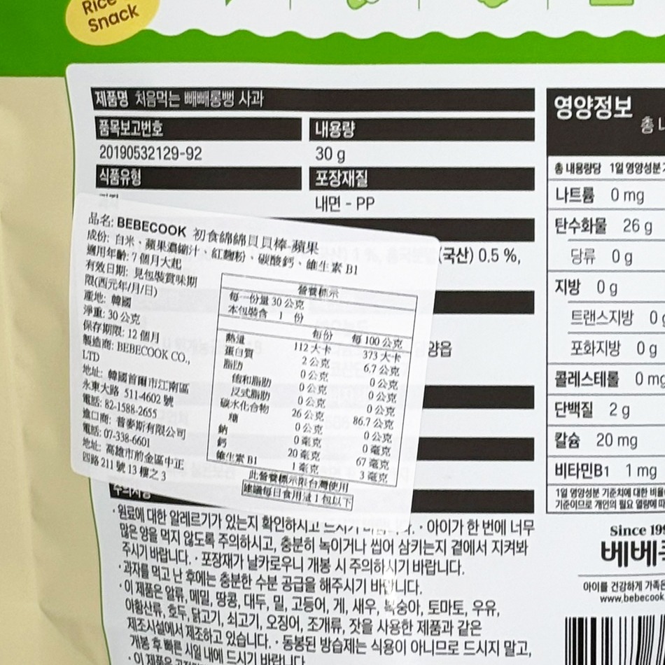 BEBECOOK 寶膳 初食綿綿貝貝棒 30g/包(蘋果/青葡萄) ✦7個月大起✦寶寶餅乾 寶寶點心》大墩藥局-細節圖4