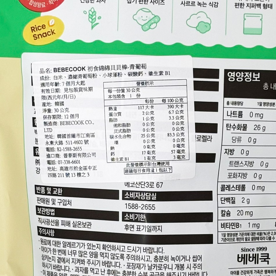 BEBECOOK 寶膳 初食綿綿貝貝棒 30g/包(蘋果/青葡萄) ✦7個月大起✦寶寶餅乾 寶寶點心》大墩藥局-細節圖5