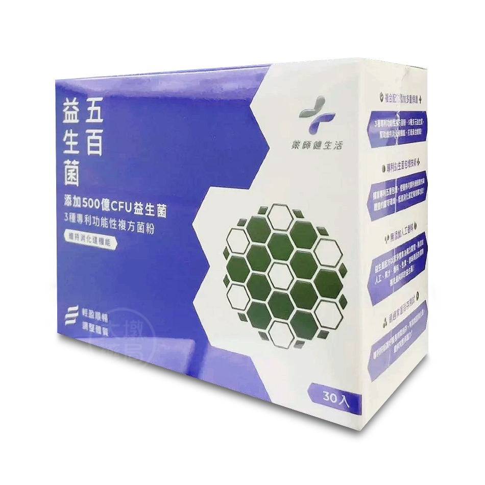 藥師健生活 五百益生菌 30包/盒 專利複方菌 500億菌數 順暢機能 調整體質 台灣公司貨》大墩藥局-細節圖2
