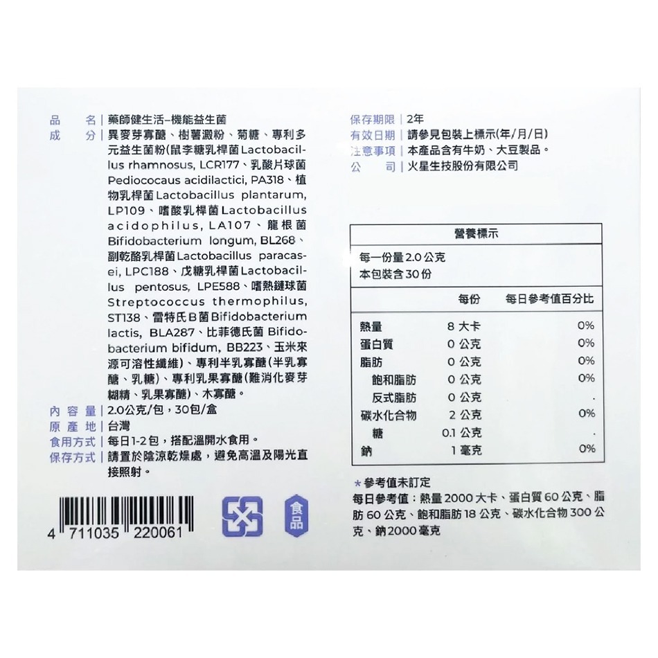 藥師健生活 五百益生菌 30包/盒 專利複方菌 500億菌數 順暢機能 調整體質 台灣公司貨》大墩藥局-細節圖5