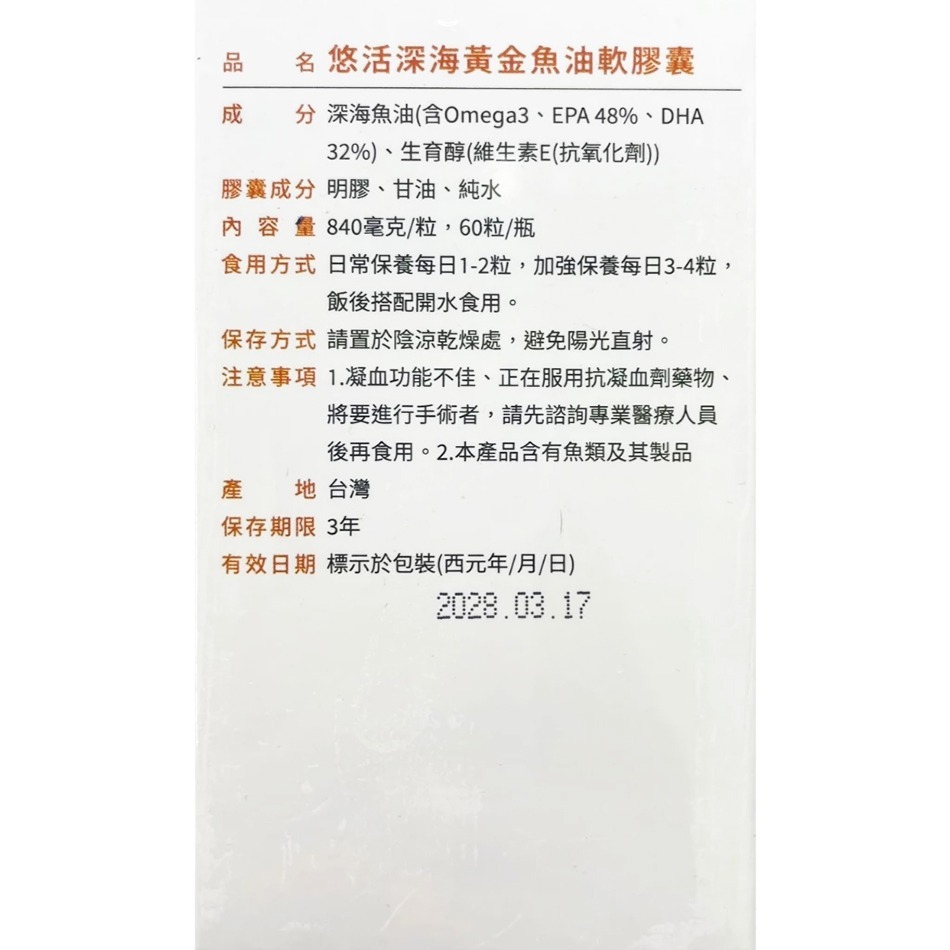悠活原力 80%高單位 深海黃金魚油軟膠囊  60粒/瓶 EPA+DHA軟膠囊 台灣公司貨》大墩藥局-細節圖4