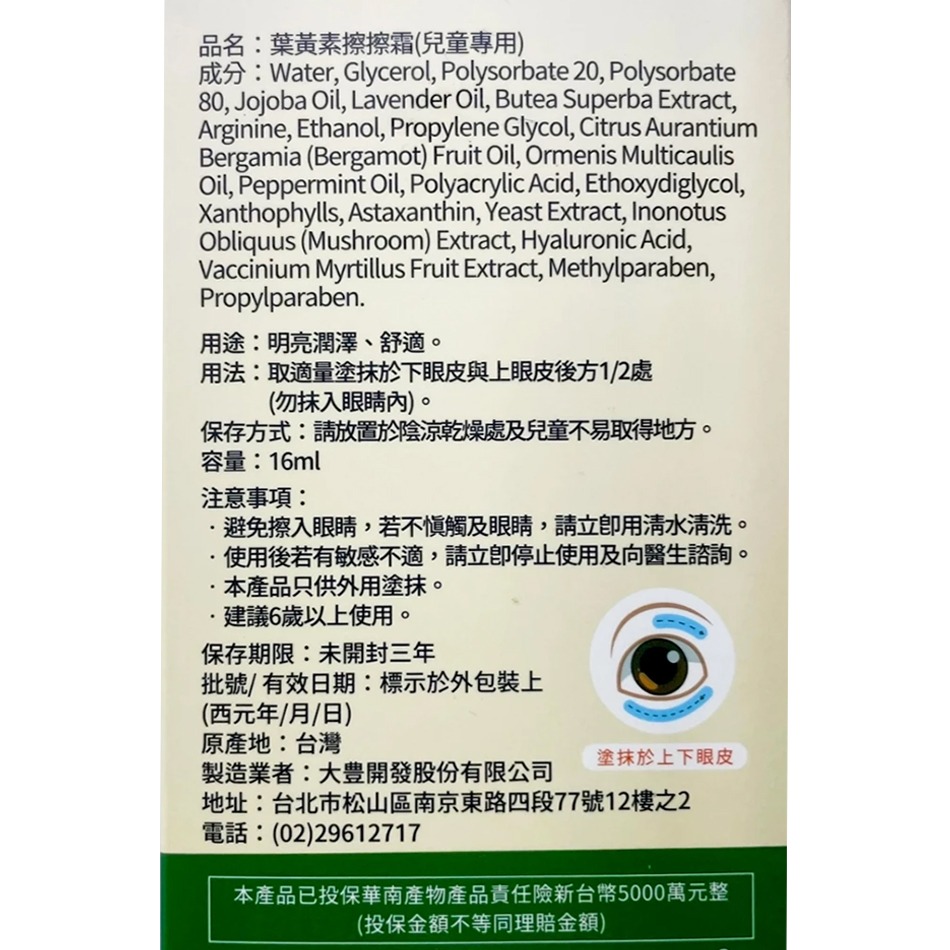 sPPT激光精粹 葉黃素擦擦霜 兒童專用 16ml/條 明亮潤澤 舒適 台灣公司貨》大墩藥局-細節圖3