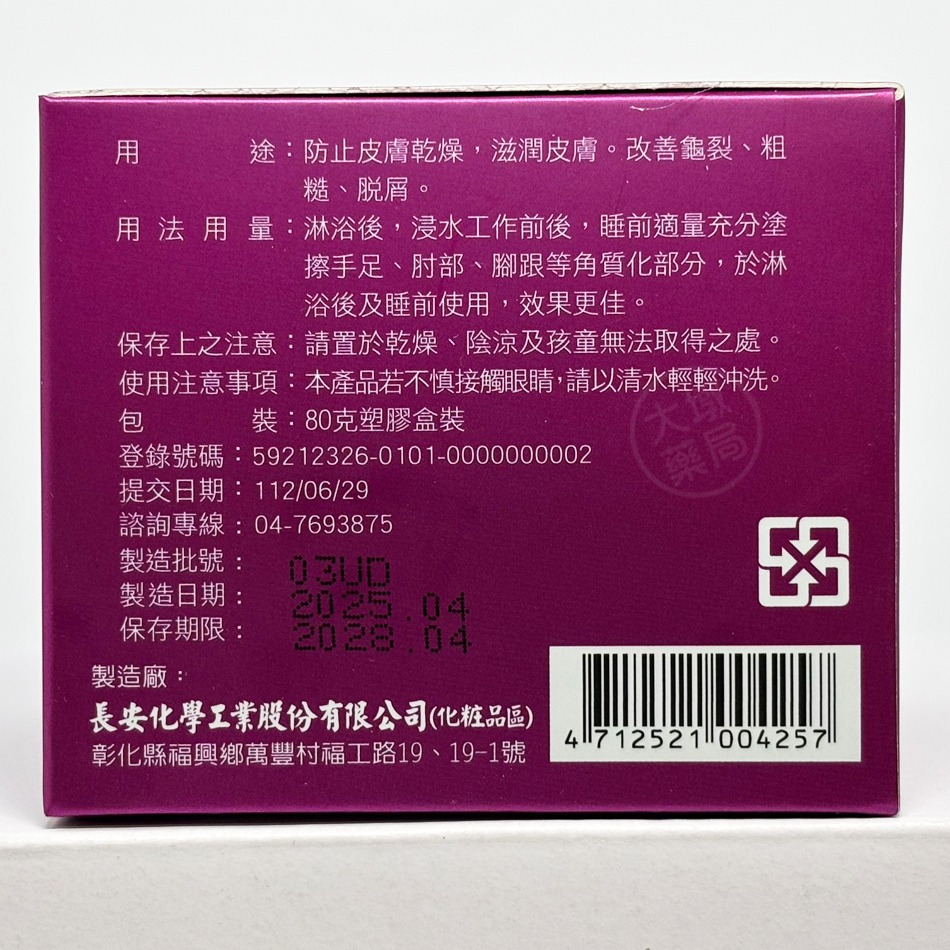 長安COENZYME Q10 肌膚調理霜 80g/盒 Q10 玻尿酸 滋潤 舒緩乾燥 台灣公司貨》大墩藥局-細節圖3