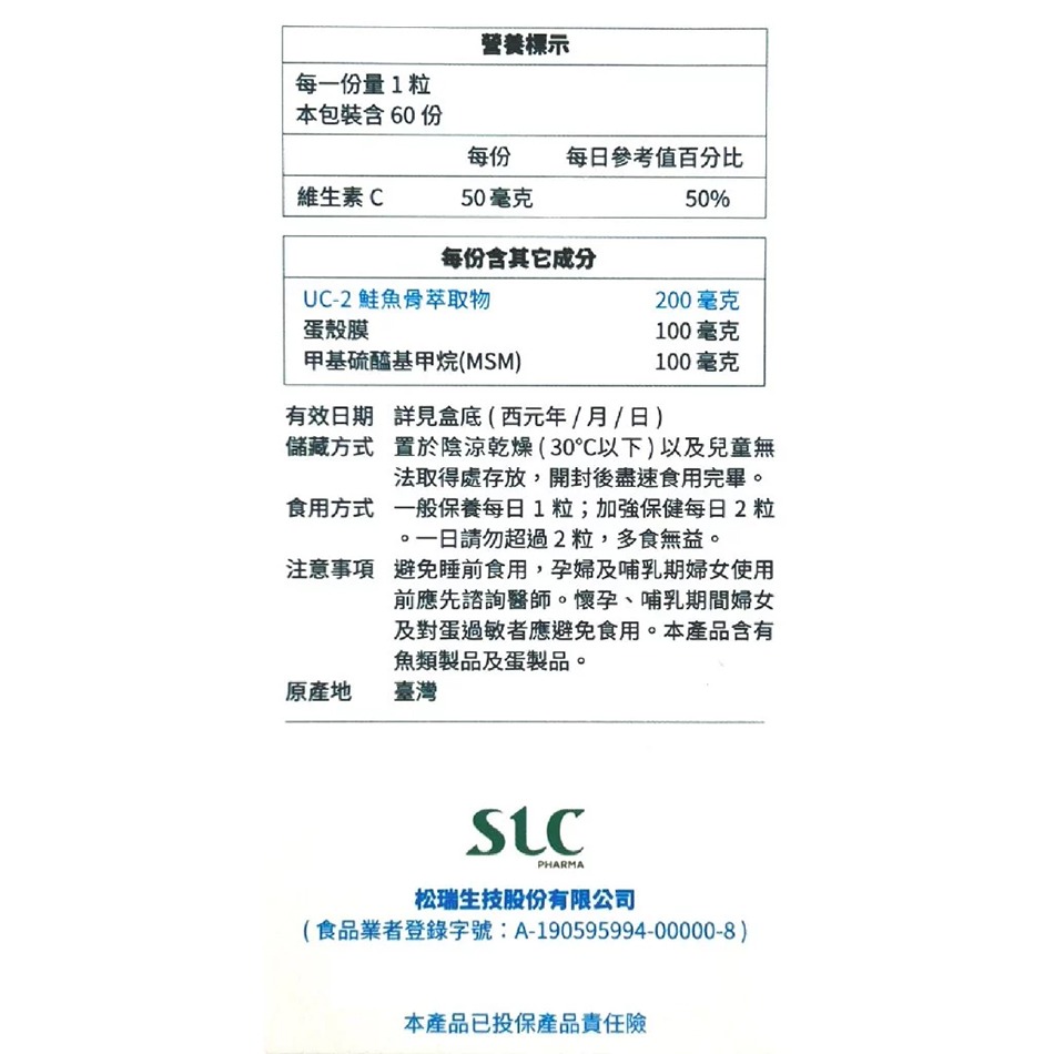 !!☆買5送1☆!!松瑞 速動能膜衣錠 60粒/瓶 MSM 鮭魚骨萃UC-2 維生素C 台灣公司貨》大墩藥局-細節圖5