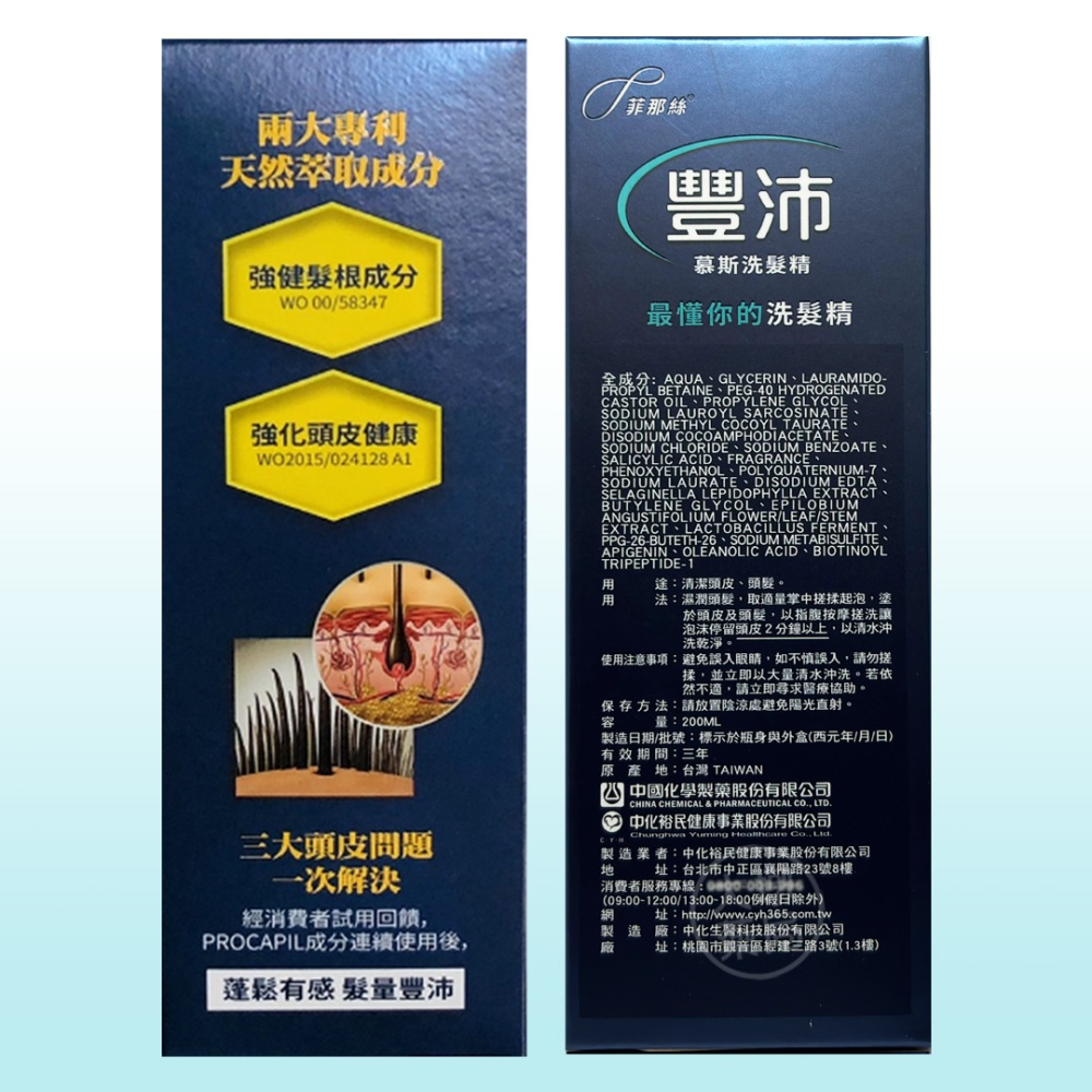 中化 菲那絲 豐沛慕絲洗髮精 200ml/瓶 頭皮健康 強化髮質 全髮質適用 》大墩藥局-細節圖4