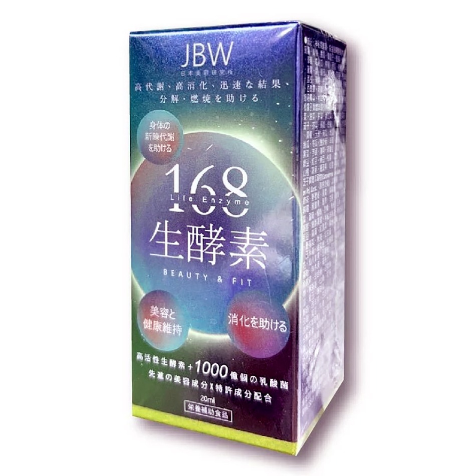 JBW日本美容研究院 168美塑生酵素 20ml/瓶 綜合蔬果酵素 乳酸菌 台灣公司貨》大墩藥局-細節圖2