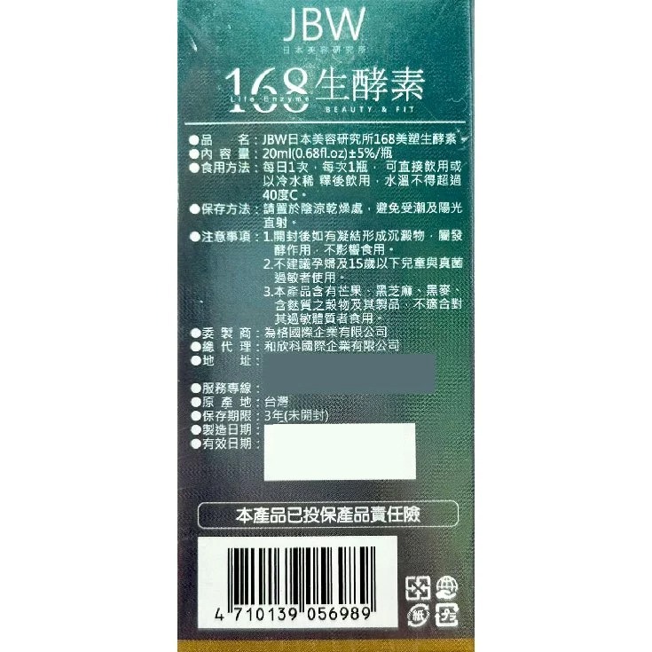 JBW日本美容研究院 168美塑生酵素 20ml/瓶 綜合蔬果酵素 乳酸菌 台灣公司貨》大墩藥局-細節圖4