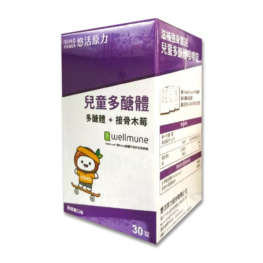 悠活原力 兒童多醣體咀嚼錠 30錠/盒 接骨木莓 維生素C 台灣公司貨 》大墩藥局-細節圖2
