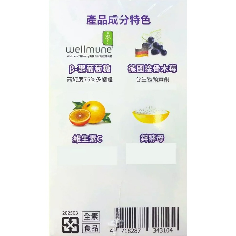 悠活原力 兒童多醣體咀嚼錠 30錠/盒 接骨木莓 維生素C 台灣公司貨 》大墩藥局-細節圖3