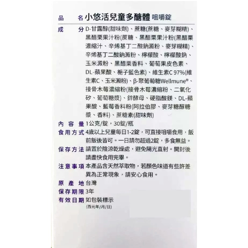 悠活原力 兒童多醣體咀嚼錠 30錠/盒 接骨木莓 維生素C 台灣公司貨 》大墩藥局-細節圖4